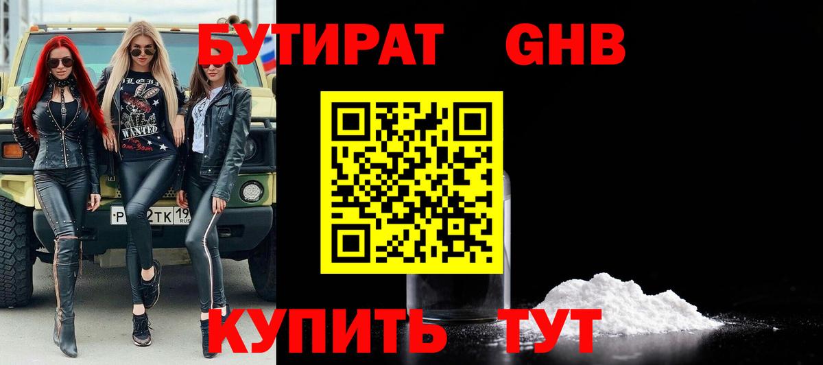 Бутират BDO  Вход с VPN  Волжский 