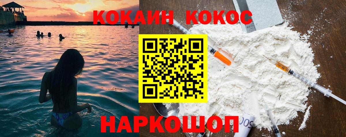 Кокаин 99% Волжский