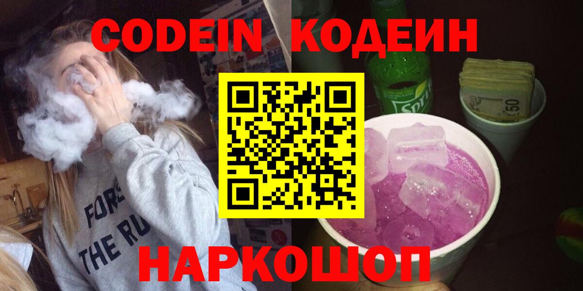 Кодеиновый сироп Lean напиток Lean (лин) Волжский