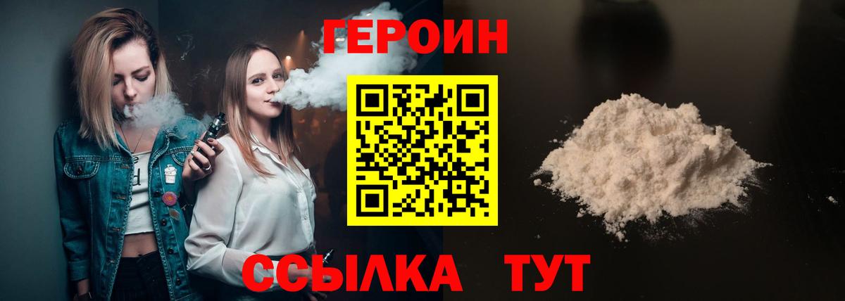 ГЕРОИН белый Волжский
