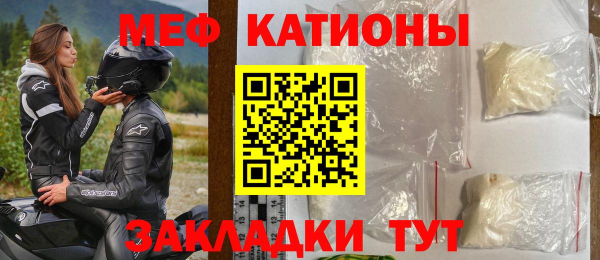 Меф мука Волжский
