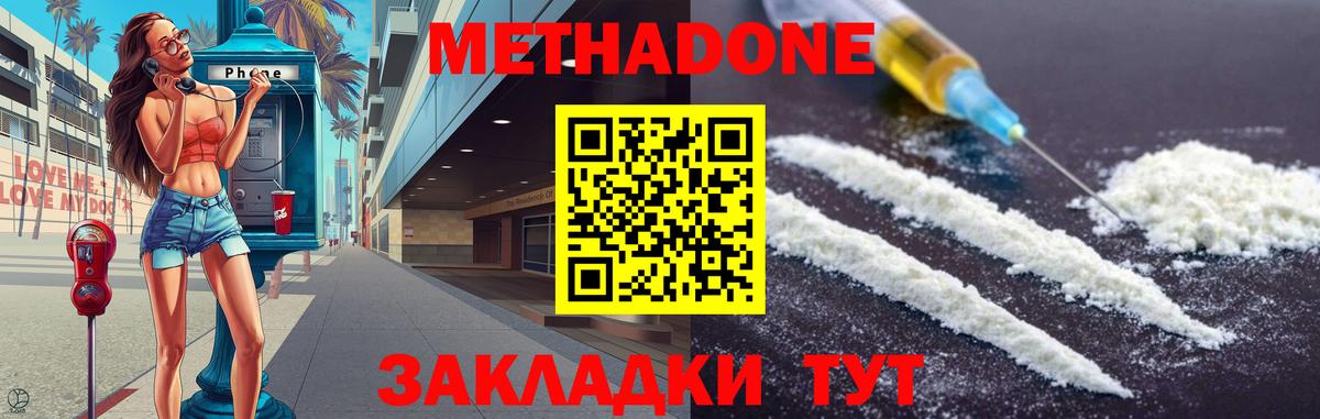 МЕТАДОН methadone Волжский