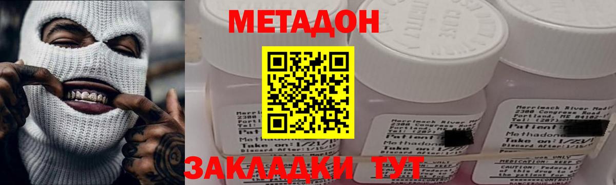 Волжский  МЕТАДОН methadone  Вход с VPN  Метадон кристалл 